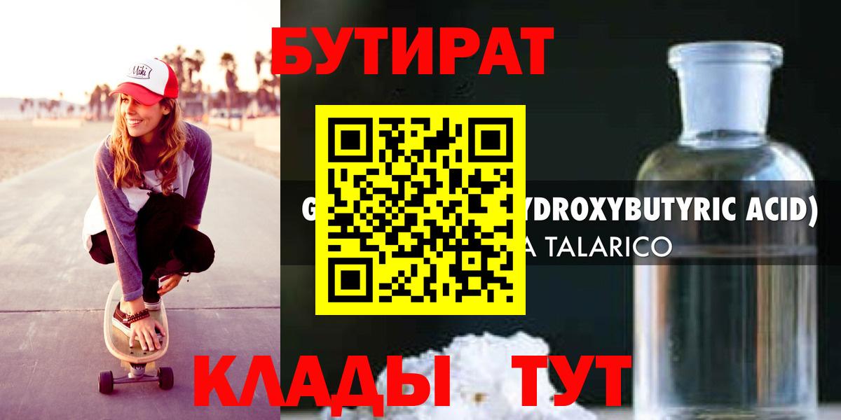 Обь  БУТИРАТ жидкий экстази  Вход с VPN 