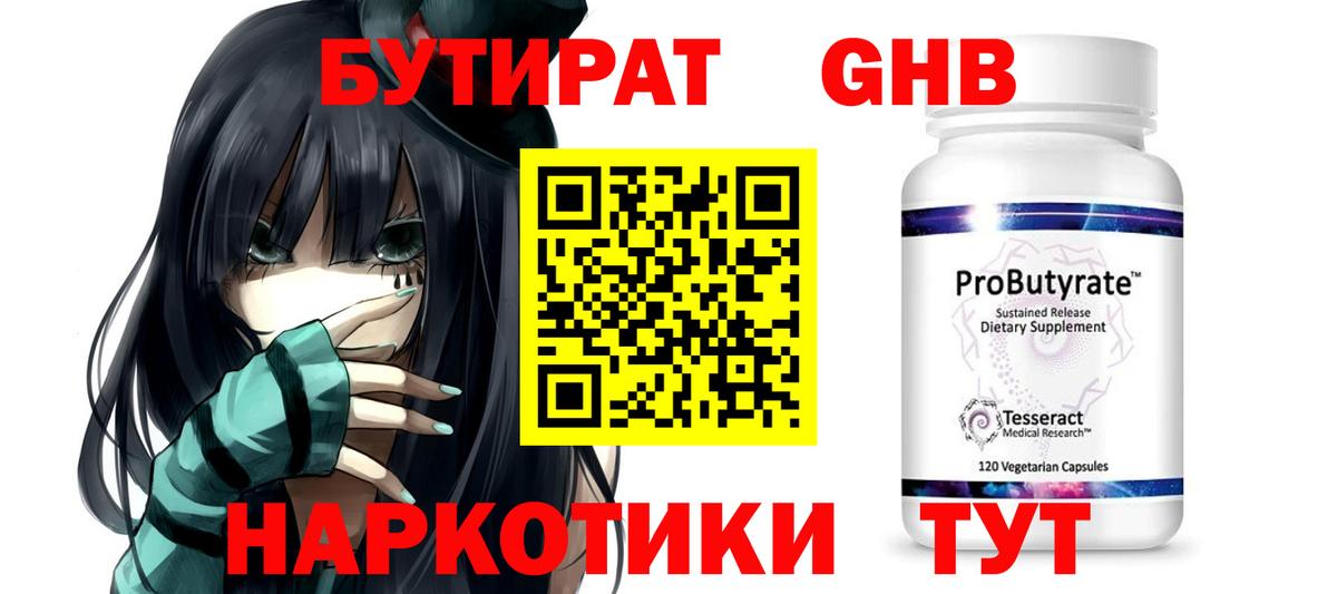БУТИРАТ бутандиол Обь