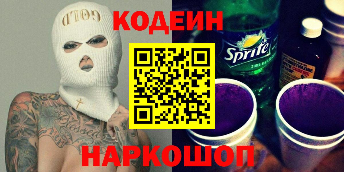 Обь  Кодеин Purple Drank  Вход с VPN  Codein Purple Drank 