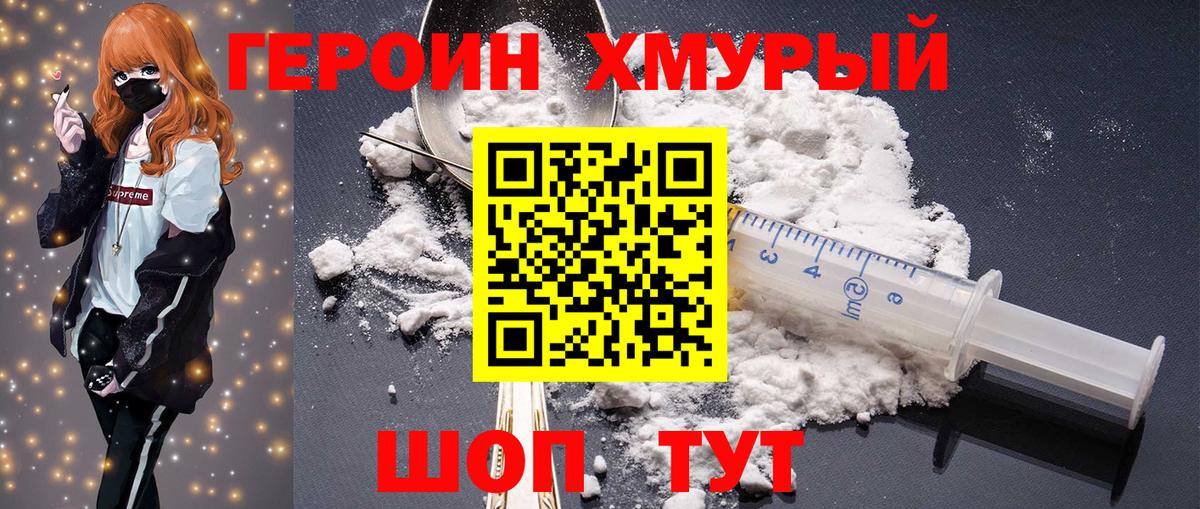 Героин герыч  Вход с VPN  Героин  Обь 