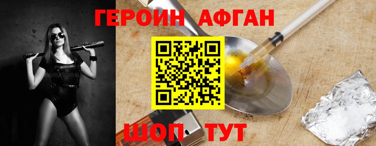 ГЕРОИН герыч Обь