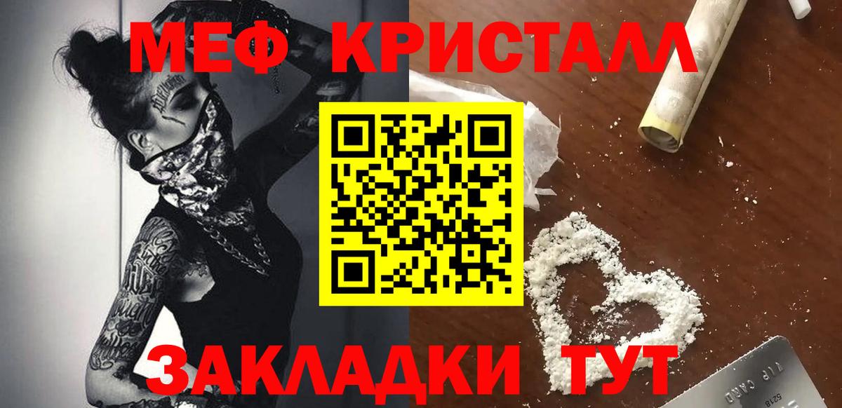 МЕФ кристаллы Обь