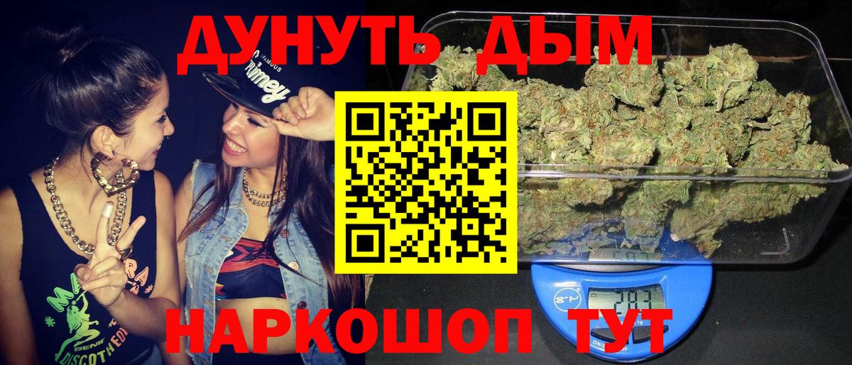 МАРИХУАНА White Widow Обь